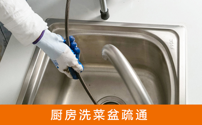 莲花洗菜池疏通
